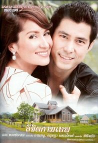 Превратности любви (2007)