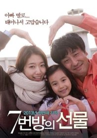 Чудо в Камере № 7 (2013)