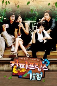 Первое кафе Принц (2007)