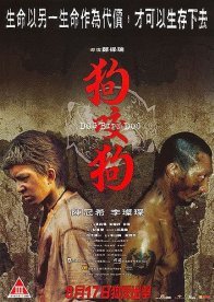 Собака кусает собаку (2006)
