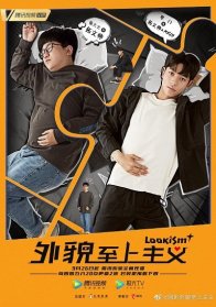 Лукизм (2019)