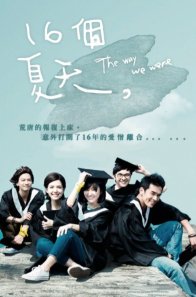 Какими мы были (2014)