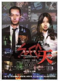 SPEC: Небеса (2012)