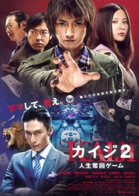 Кайдзи 2 (2011)