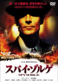 Шпион Зорге (2003)