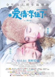 Мой яичный парень (2016)