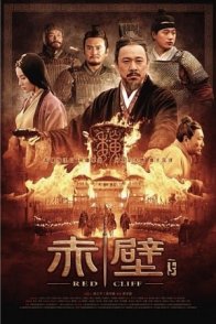 Битва у Красной скалы 2 (2009)