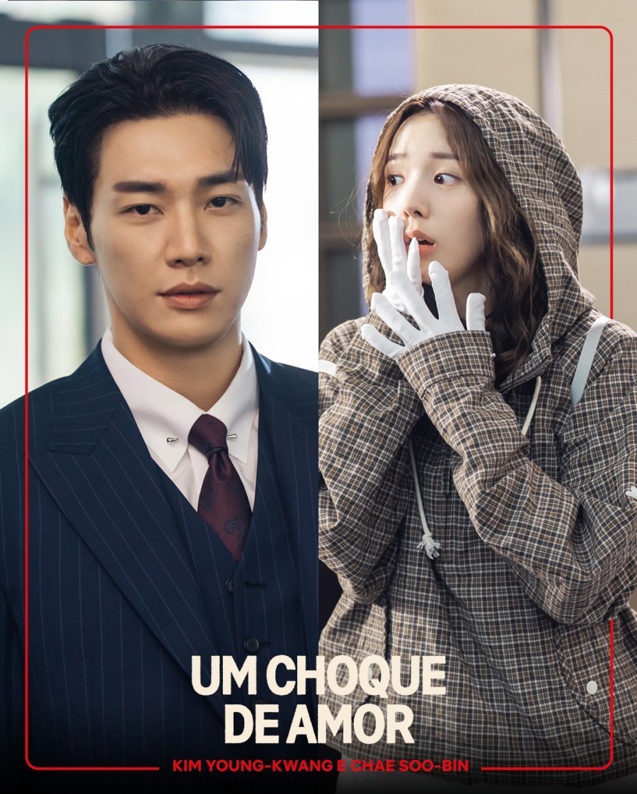 Подзаряди меня (2026)