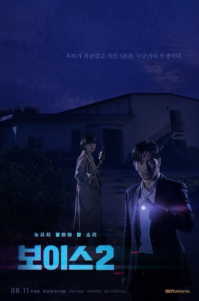 Голос 2 (2018)