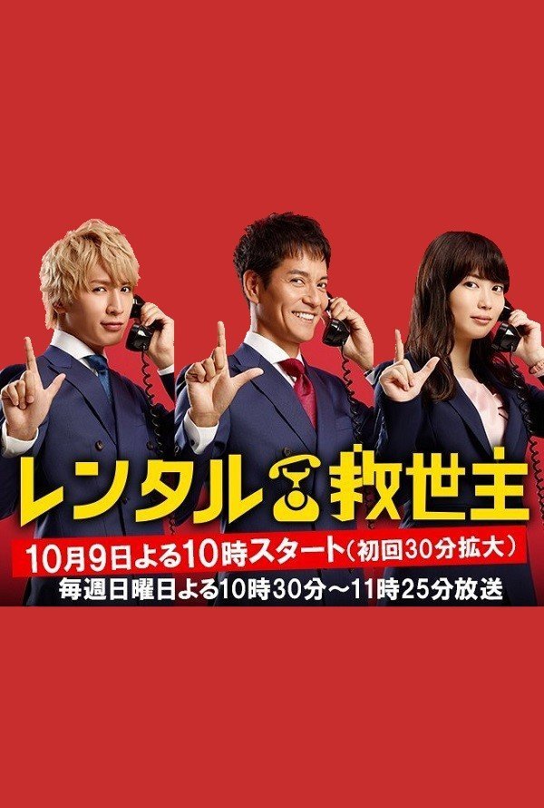 Помощь в аренду (2016)