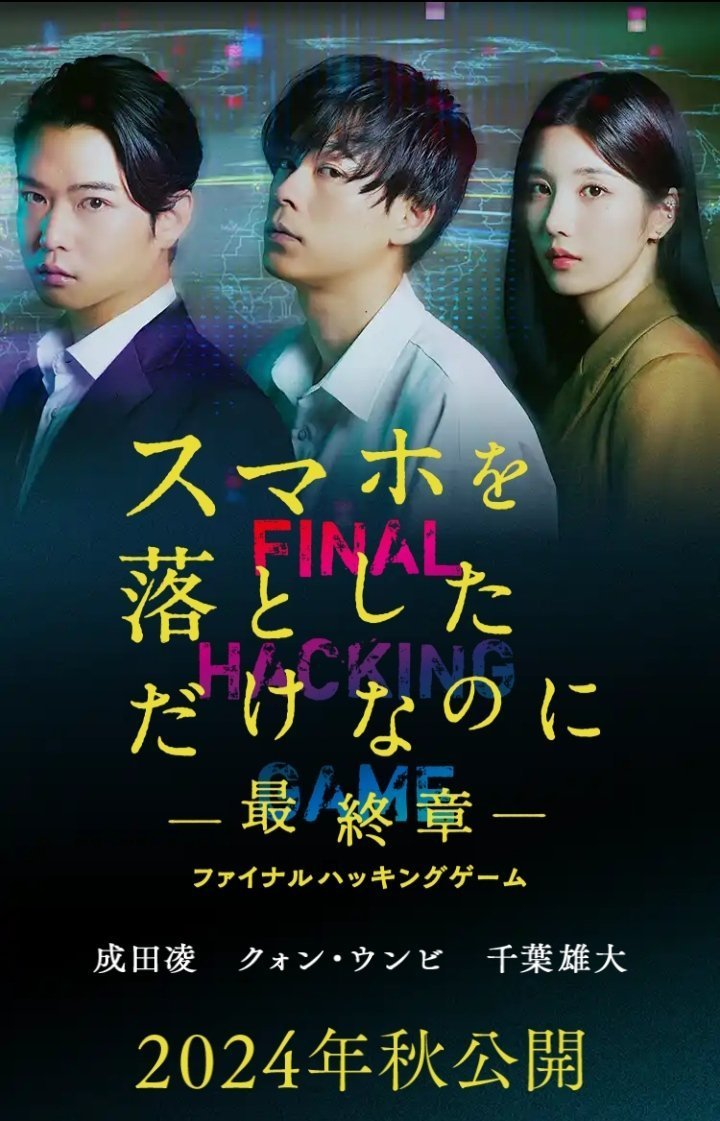 Украденная личность: Последняя игра (2024)