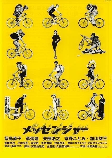 Курьеры (1999)