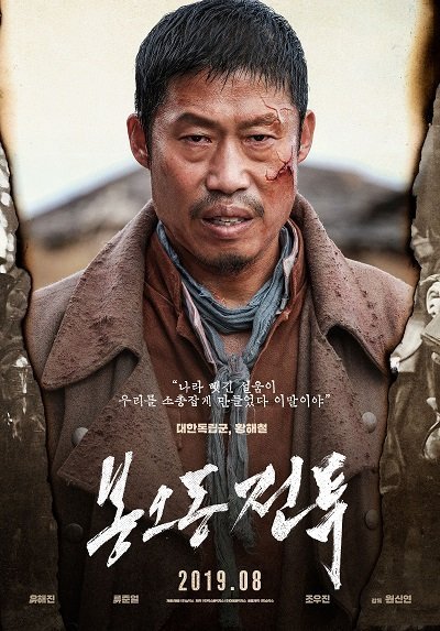 Битва при Фэнудун (2019)