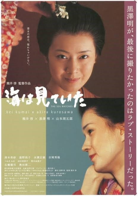 Лишь море знает (2002)