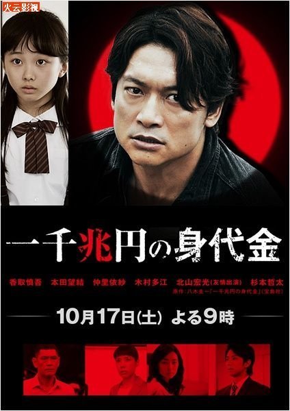 Выкуп в один триллион йен (2015)