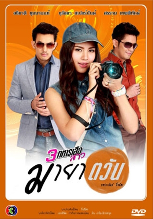Иллюзия солнца (2013)