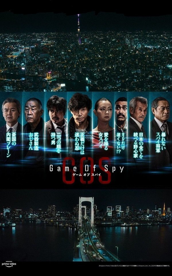 Шпионская игра (2022)