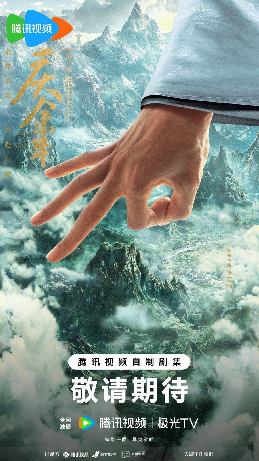 Радость жизни 3 (2026)