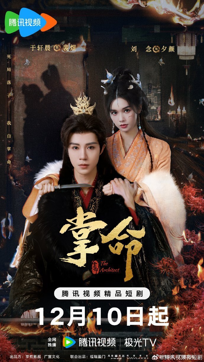 Властительница судьбы (2025)