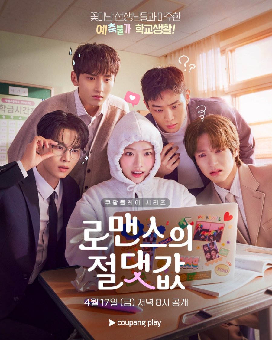 Абсолютная ценность романтики (2026)