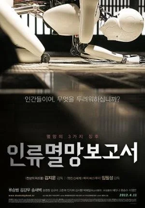 Книга Судного дня (2012)