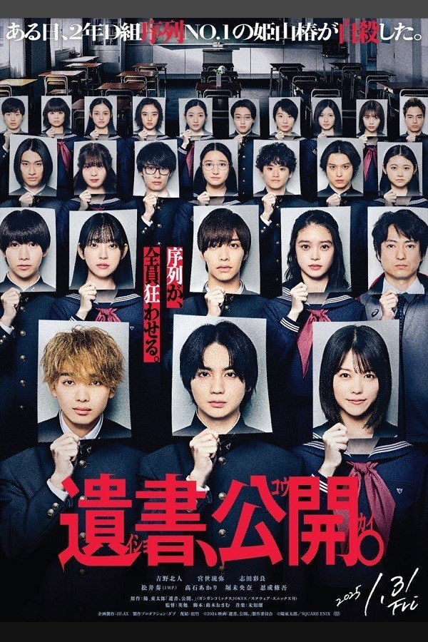 Предсмертные записки на столе (2025)