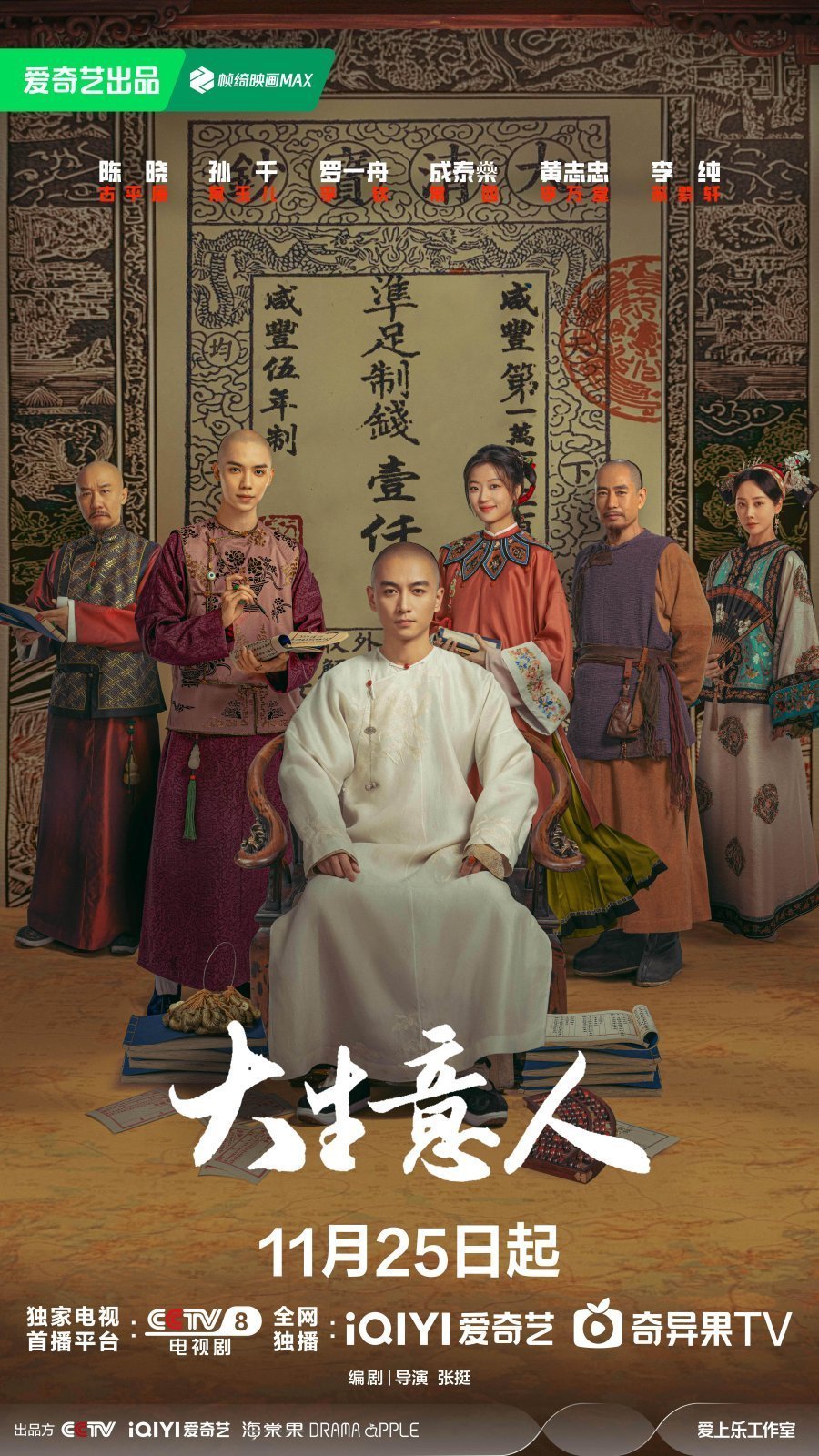 Легенда о магнате (2025)