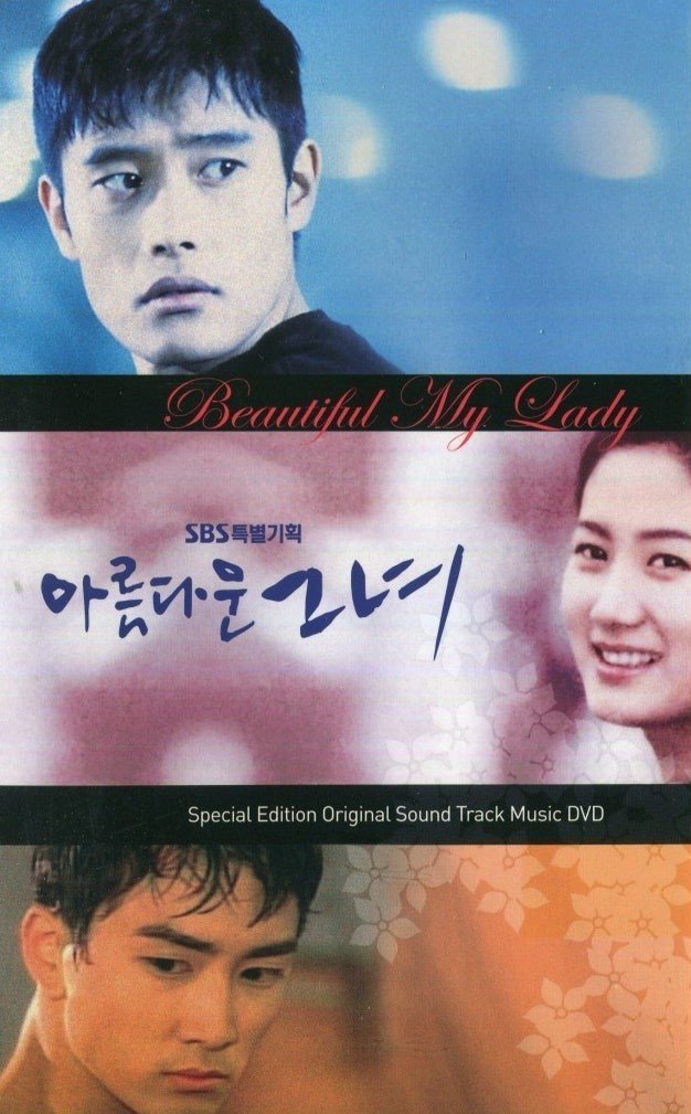 Прекрасная леди (1997)