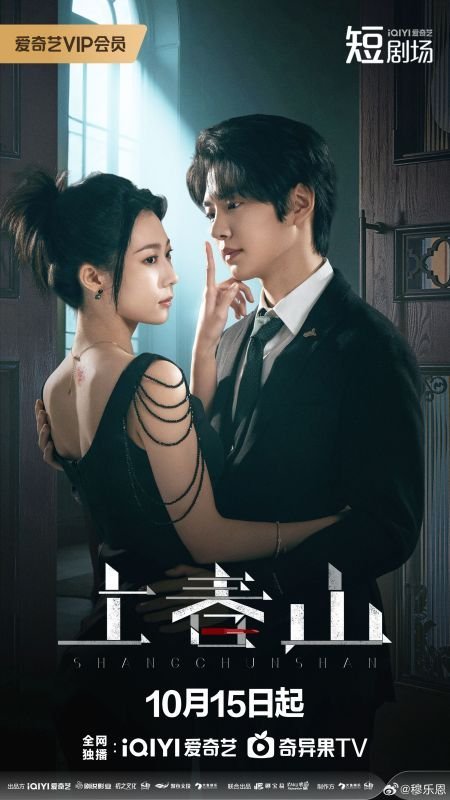 Мстительная весна (2025)