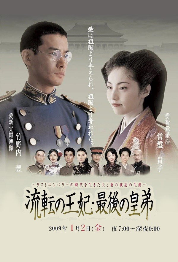 Принцесса Хиро. Последняя принцесса Китая (2003)