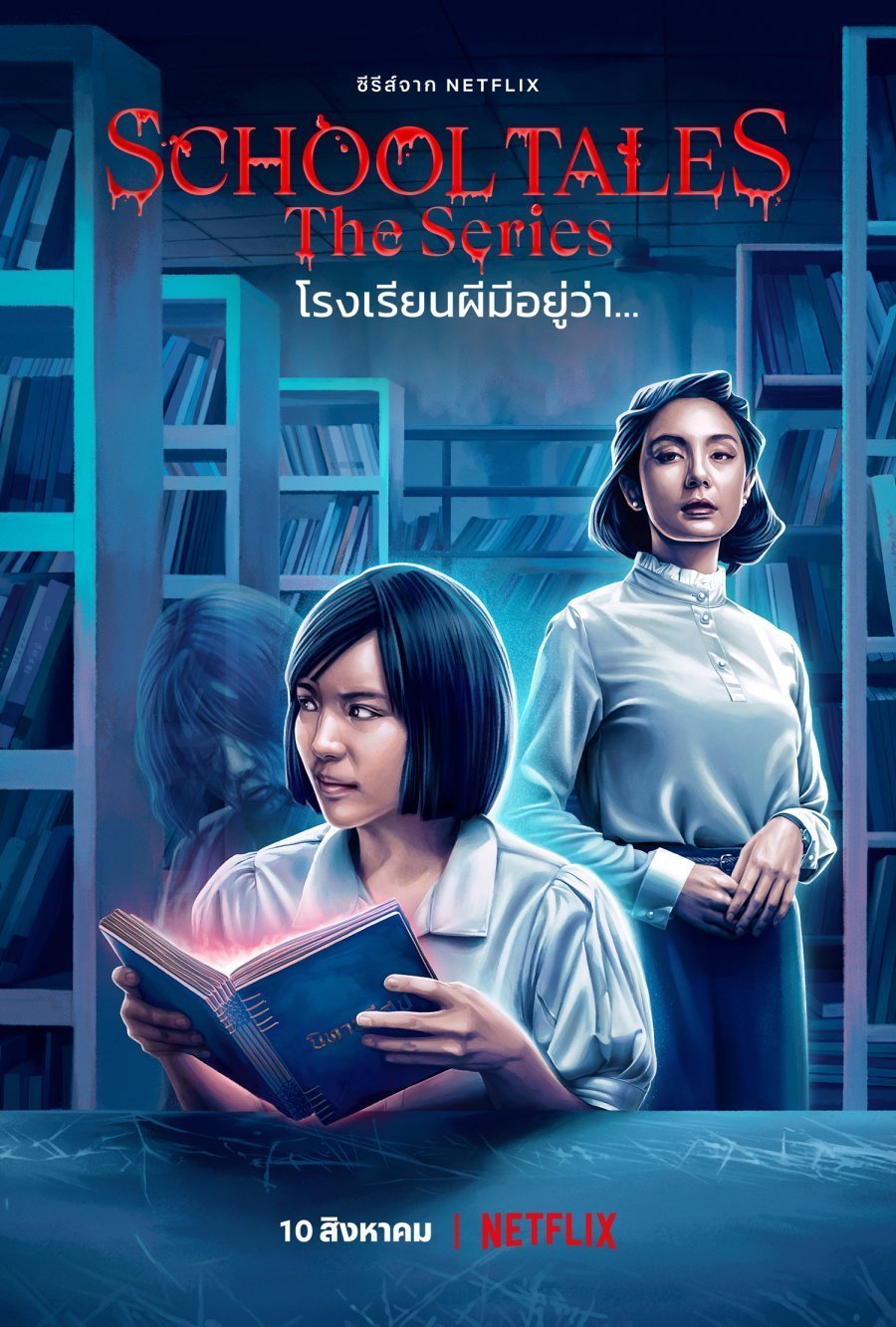 School Tales the Series