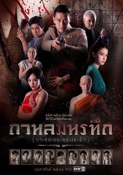 Печать смерти (2018)