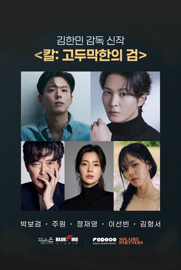 Меч: Легенда о Красном Волке (2027)