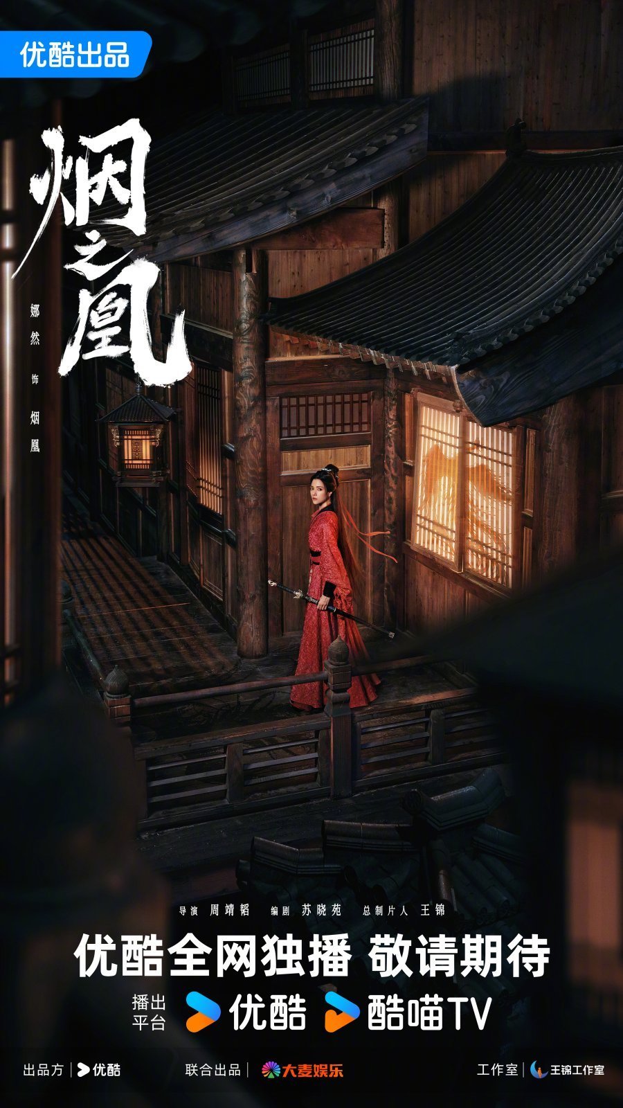 Туманный феникс (2026)