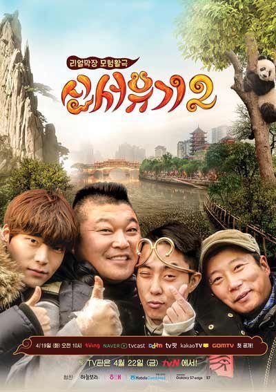 Новое путешествие на Запад  2 и 2,5 (2016)