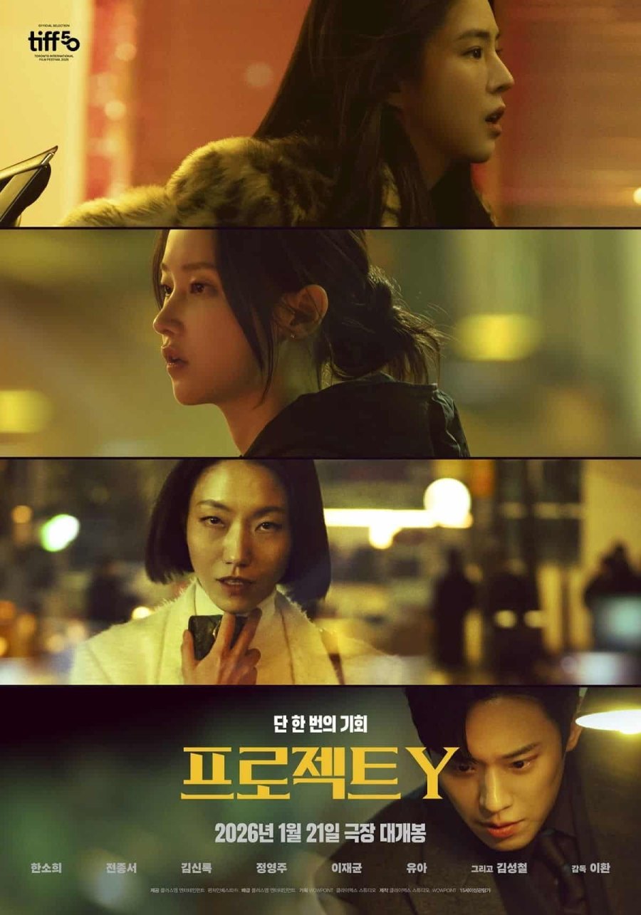 Проект Y (2026)