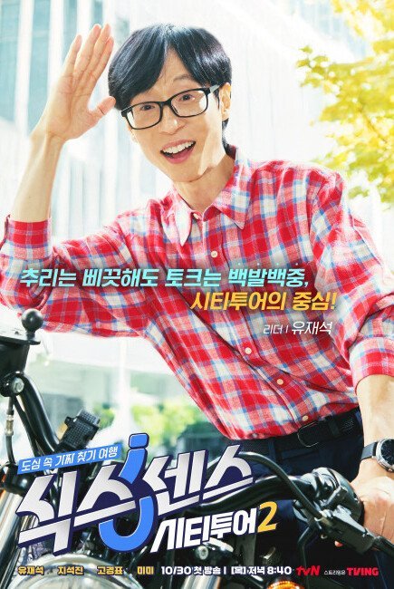 Шестое чувство: Городской тур 2 (2025)