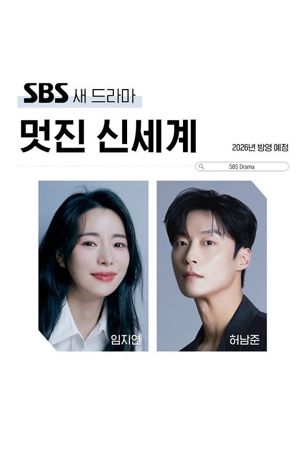 Прекрасный новый мир (2026)