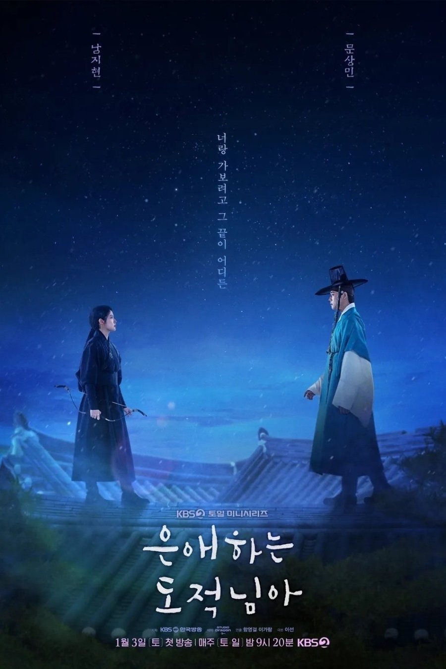 Мой дорогой вор (2026)