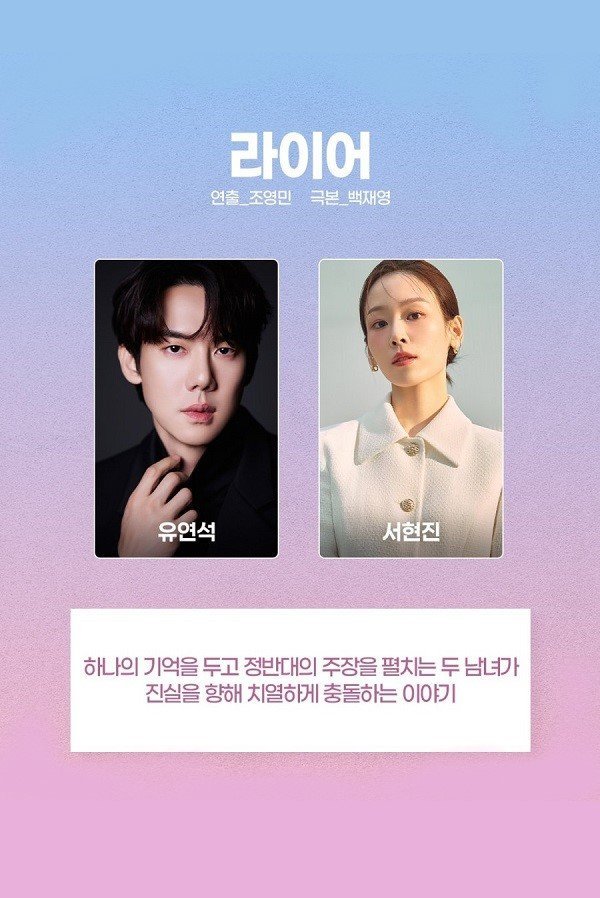 Идеальная ложь (2026)