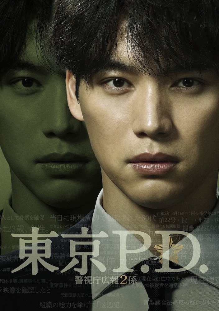 Полиция Токио (2026)