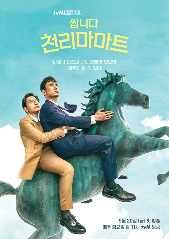 Дешевый магазин Чхонрима (2019)