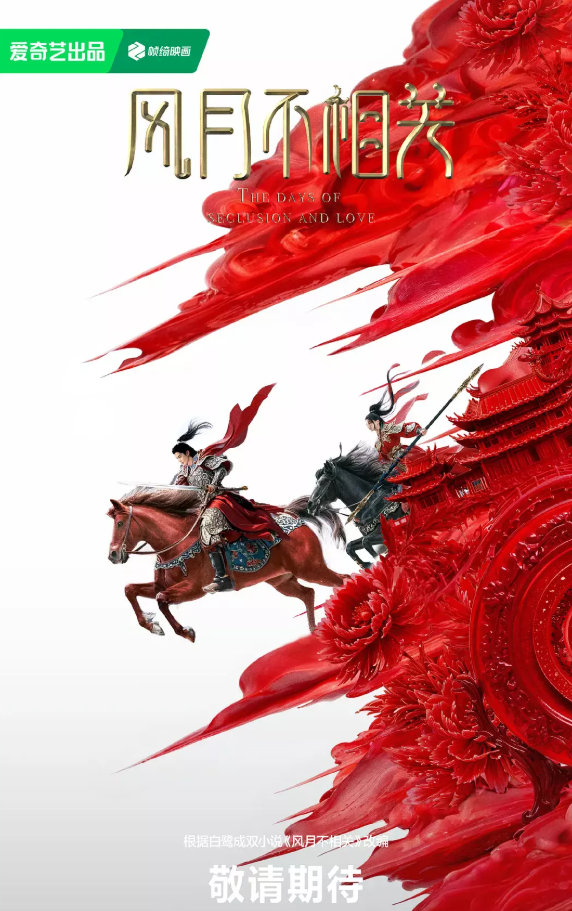 Дни уединения и любви (2026)