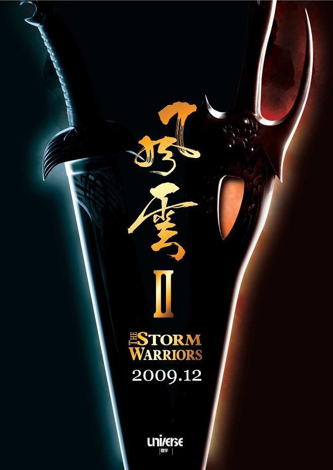 Властелины стихий 2 (2009)