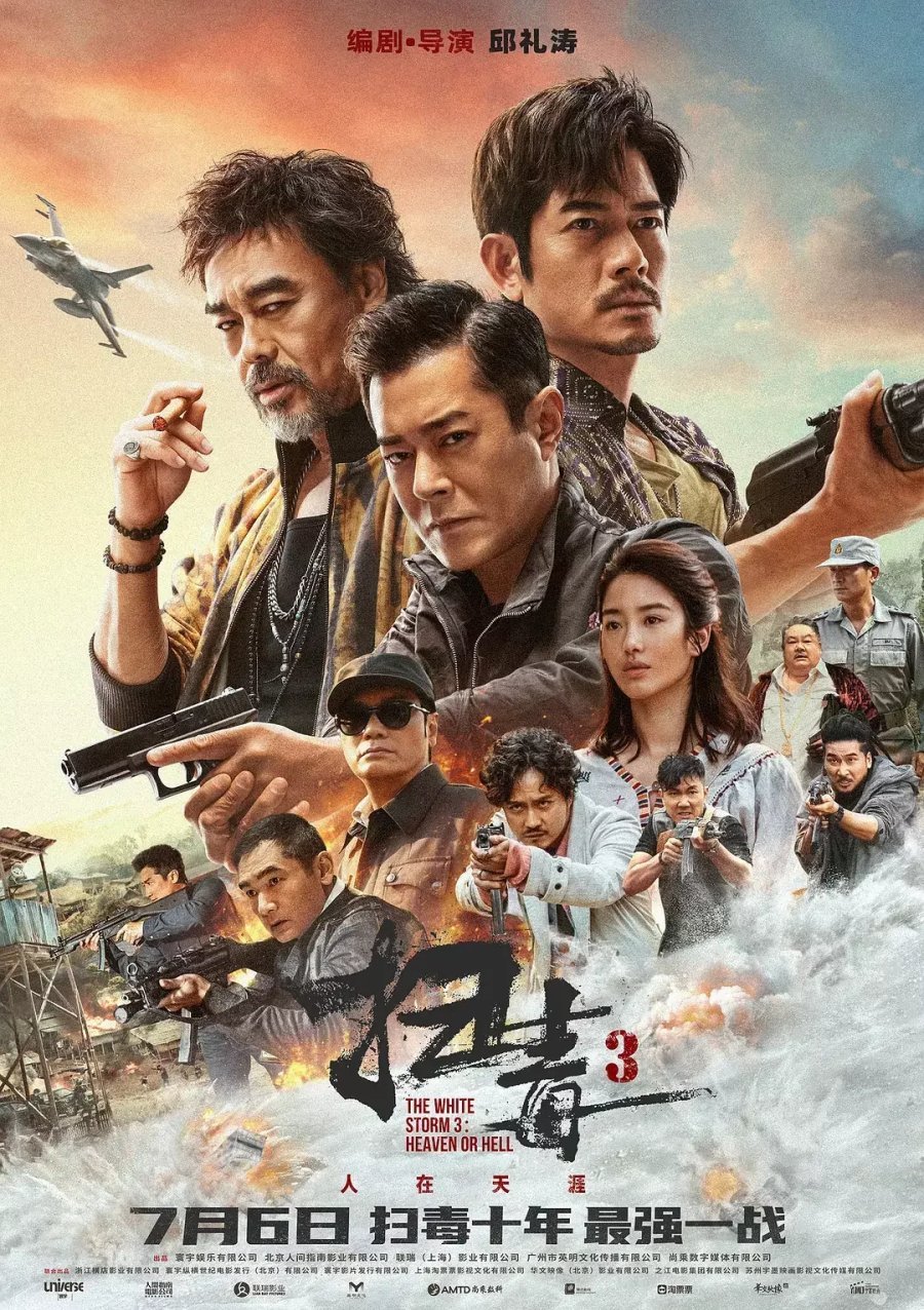 Белый шторм 3: Рай или ад (2023)