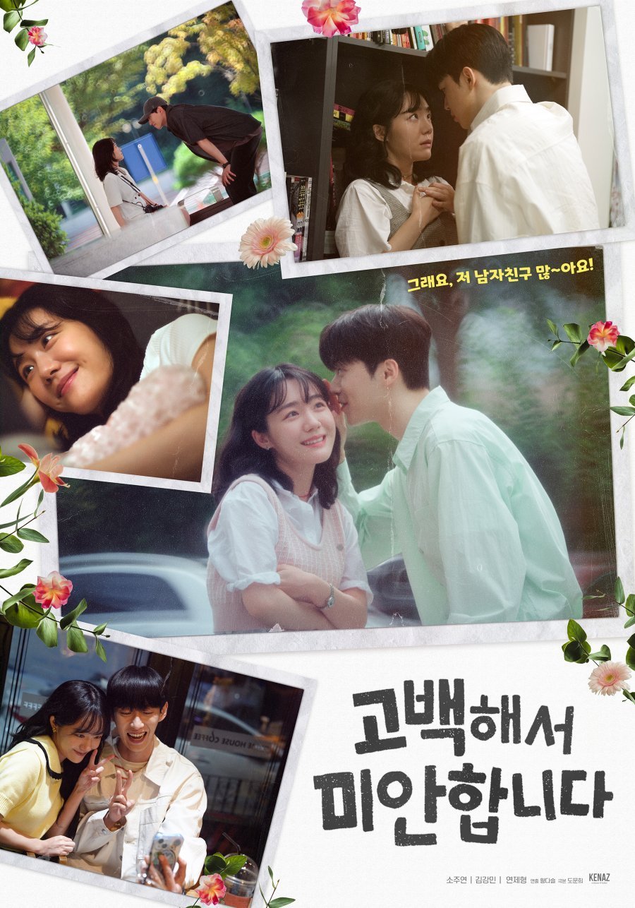 Простите за признание (2026)