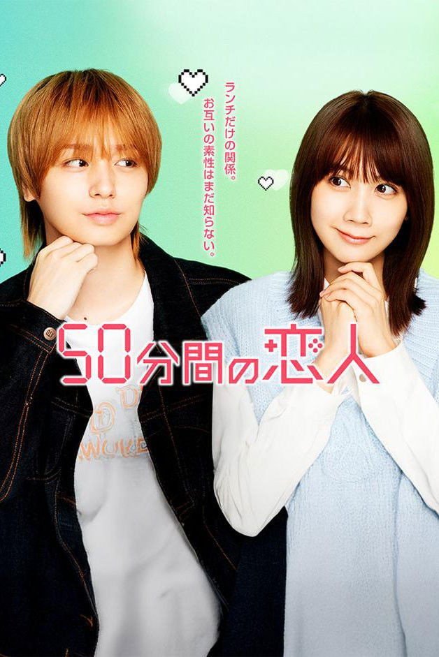 50 минут на любовь (2026)