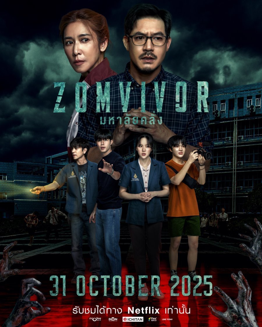 Зомвивор (2025)