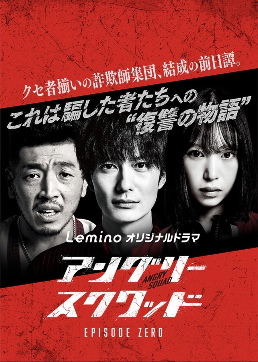 Гневный отряд (2024)