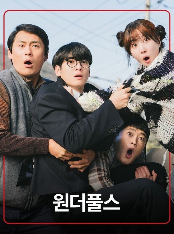 Чудесные дураки (2026)